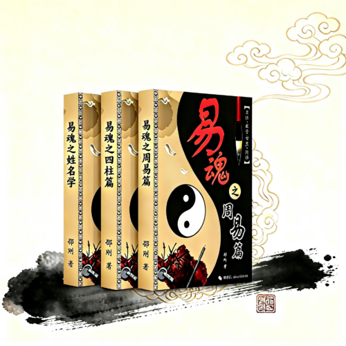 易學之四柱八字 六爻 姓名學培訓函授課程