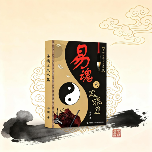 易學風水函授研習課程